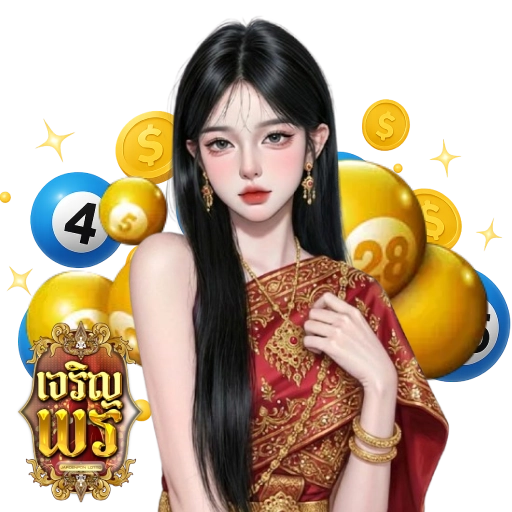เจริญพรล็อตโต้