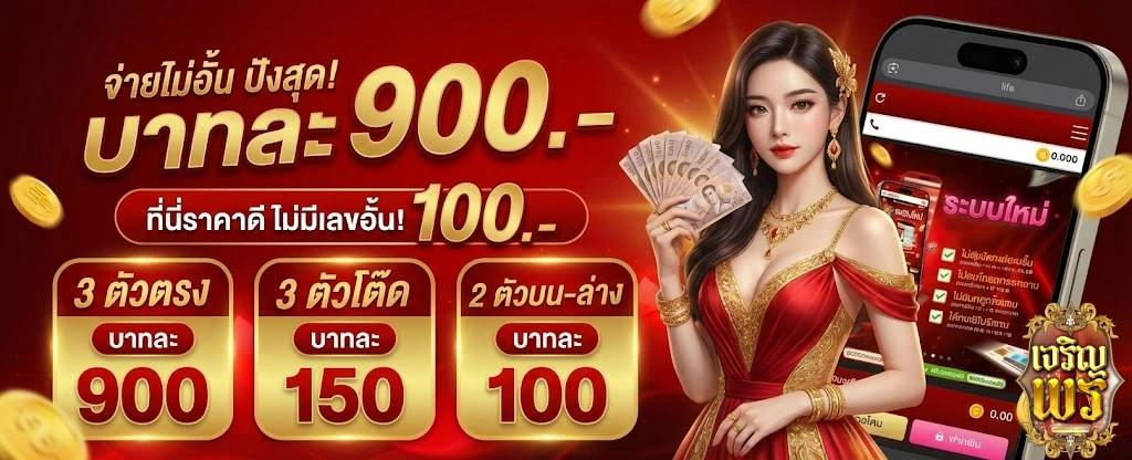 เจริญพรล็อตโต้